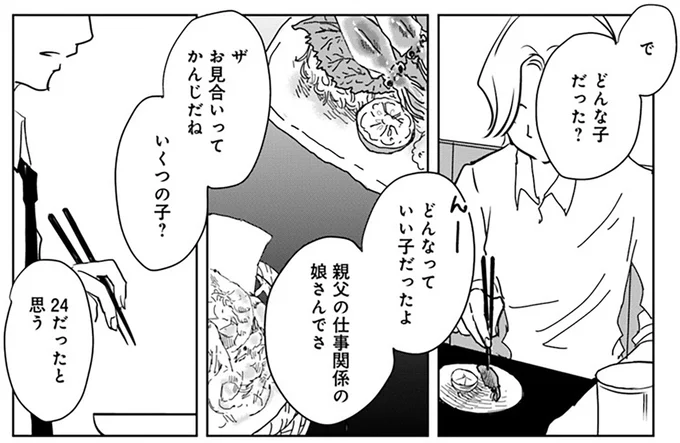 どんな子だった?