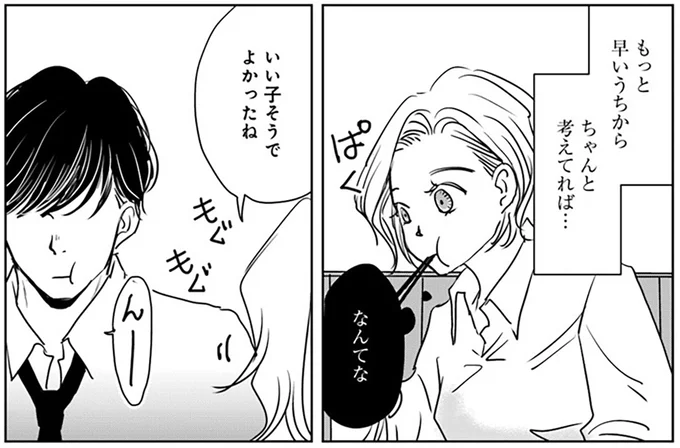 いい子そうでよかったね