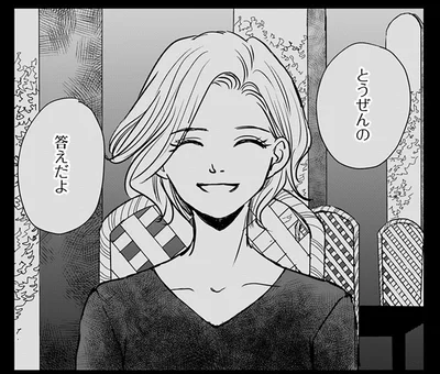 「とうぜんの答えだよ」