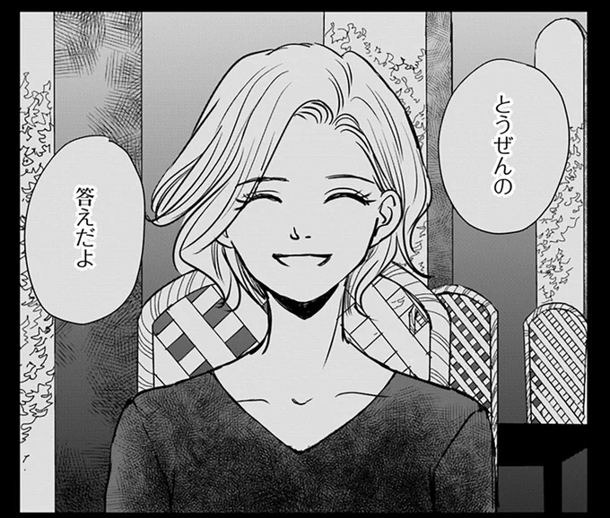 「とうぜんの答えだよ」