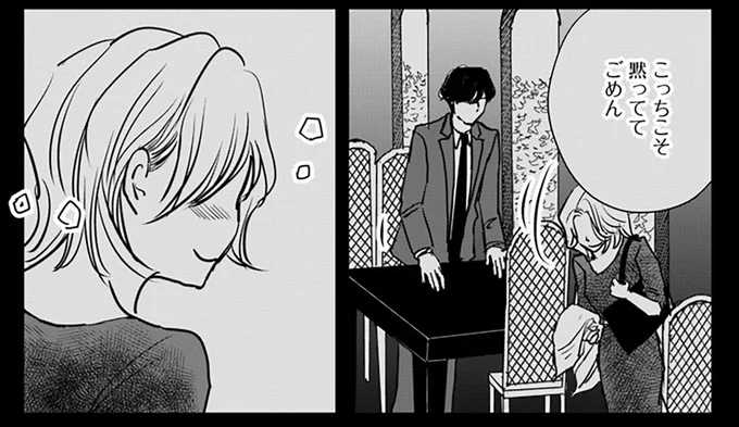 「こっちこそごめん」