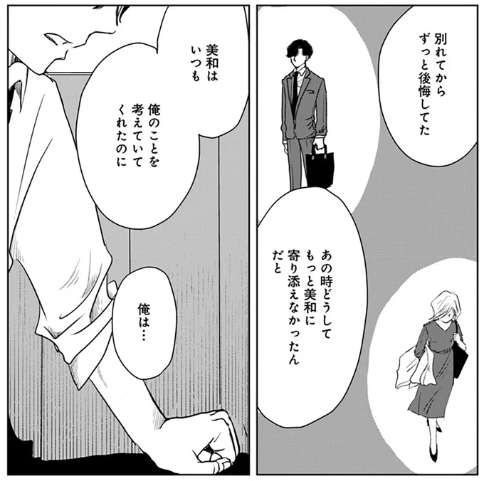 ずっと後悔してた