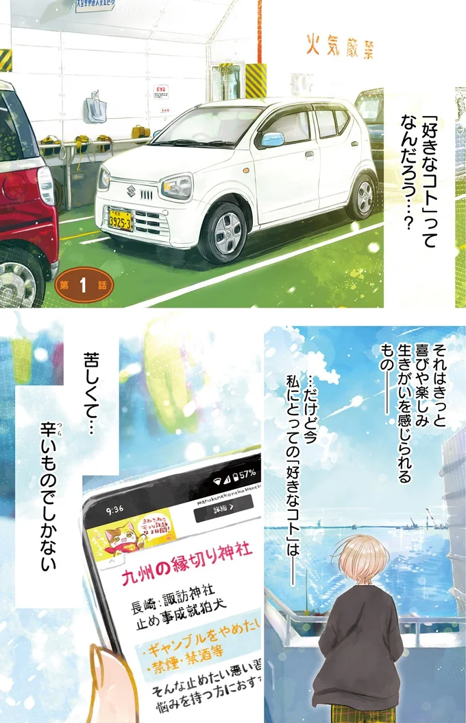 「好きなコト」ってなんだろう…？