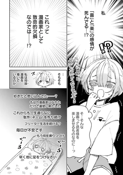これって漫画家として致命的欠損なのでは！？