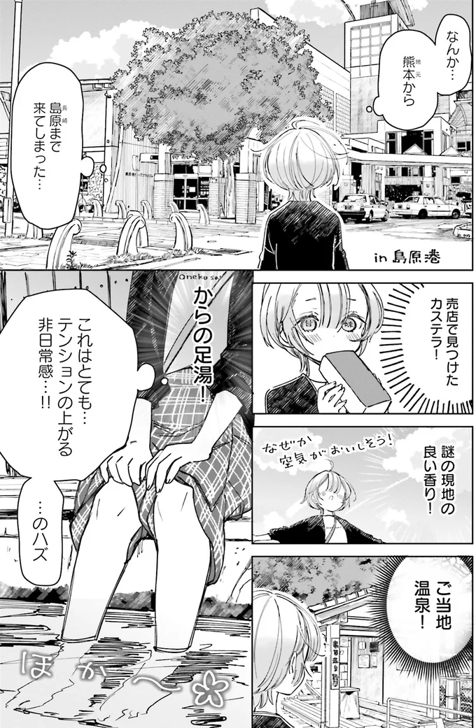 『のら旅。 好きある所に道はある』より