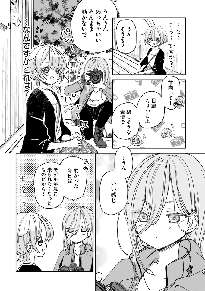 『のら旅。 好きある所に道はある』より