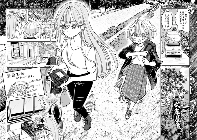 『のら旅。 好きある所に道はある』より