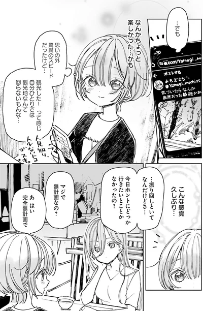 『のら旅。 好きある所に道はある』より