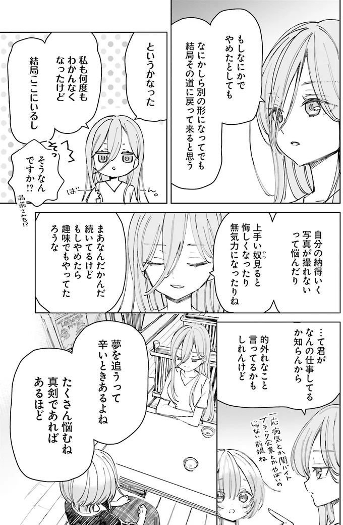 『のら旅。 好きある所に道はある』より