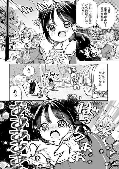 『のら旅。 好きある所に道はある』より