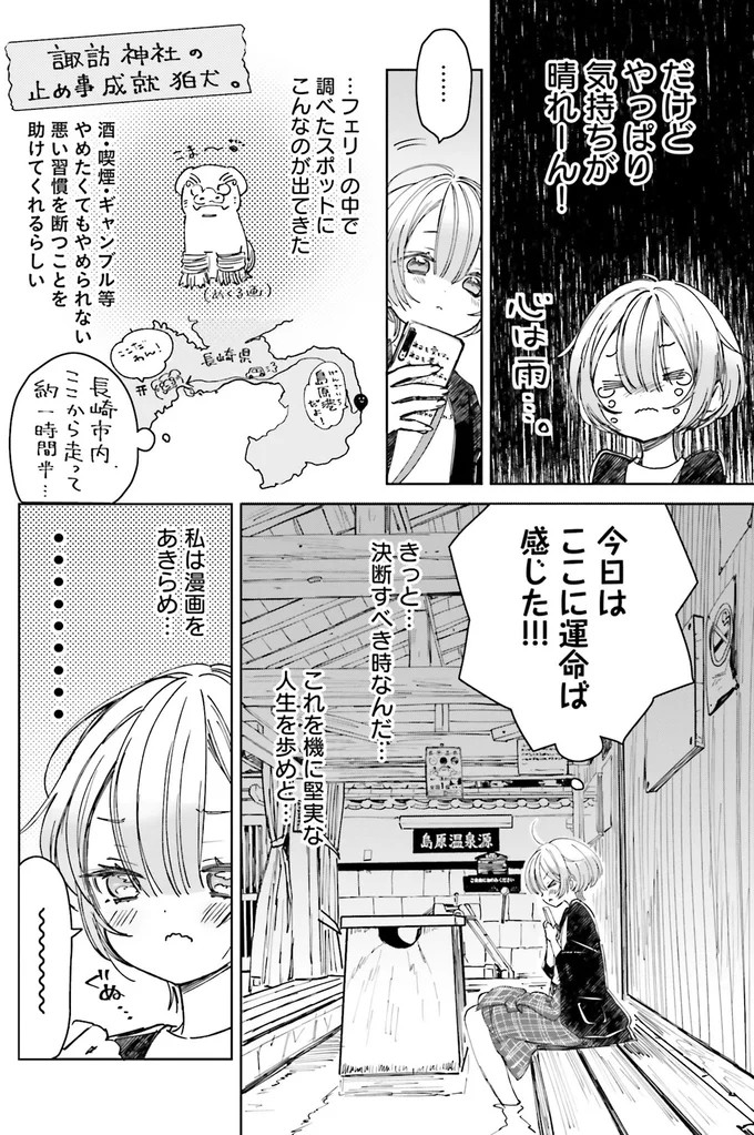 だけどやっぱり気持ちが晴れーん！