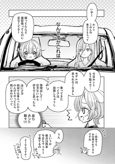 今日ホントもう散々で…