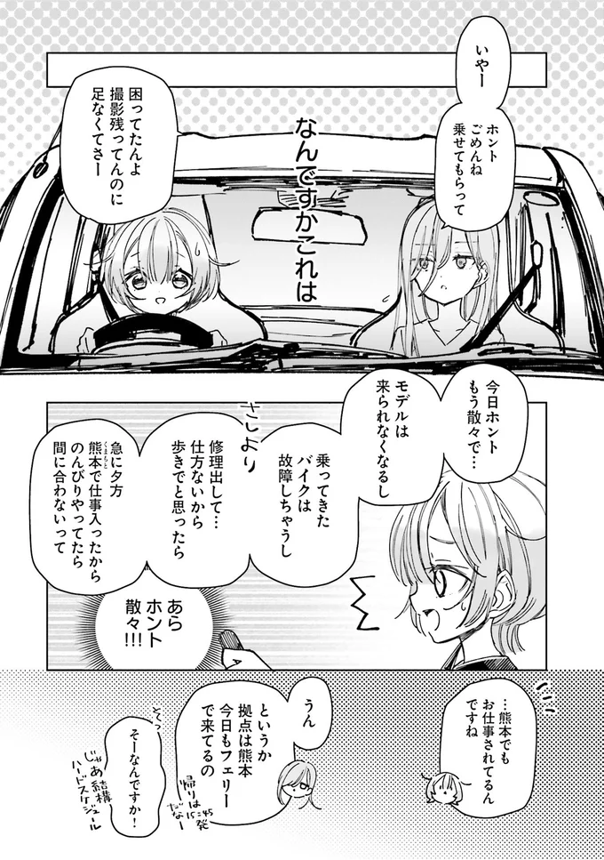 今日ホントもう散々で…