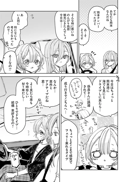 ひとりでドライブ…結構車好きなの？