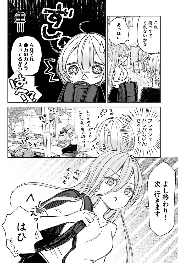 よし終わり!次行きます