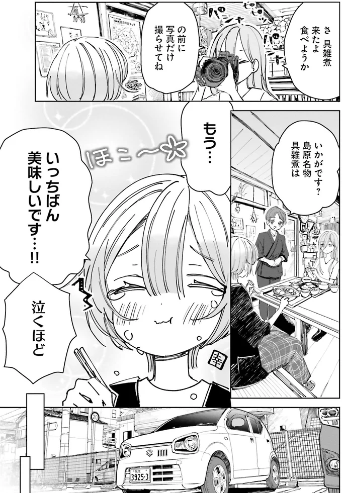 いっちばん美味しいです…！！