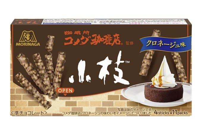 小枝＜クロネージュ＞