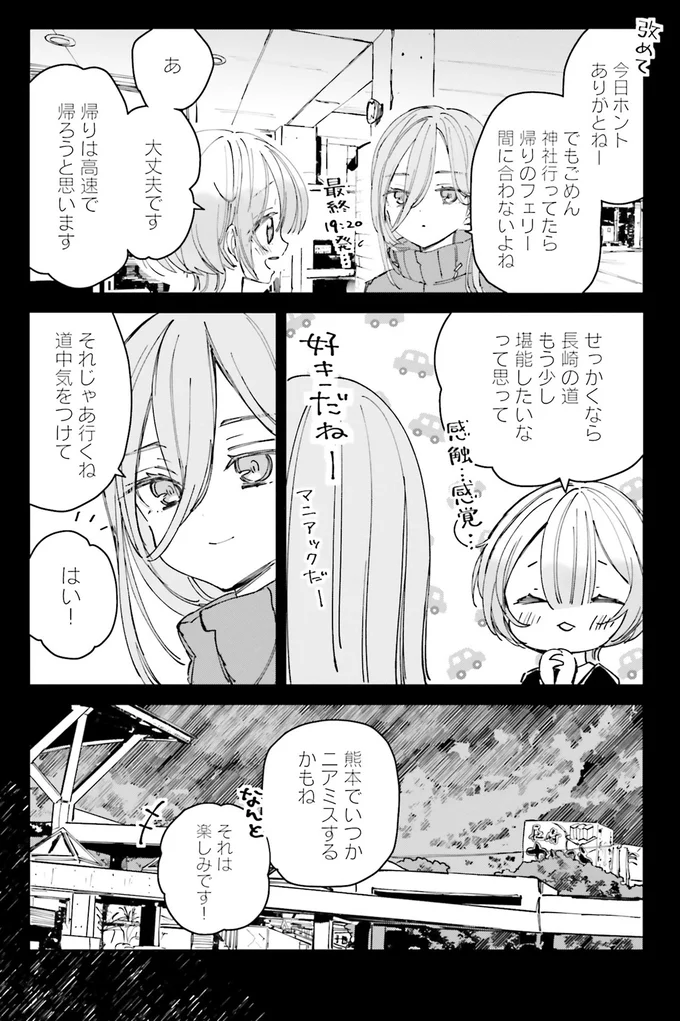 熊本でいつかニアミスするかもね