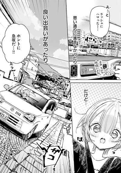 ホントに急坂だ…！！