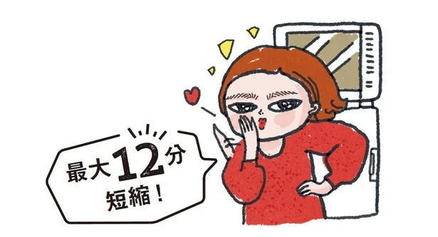 最大12分短縮!