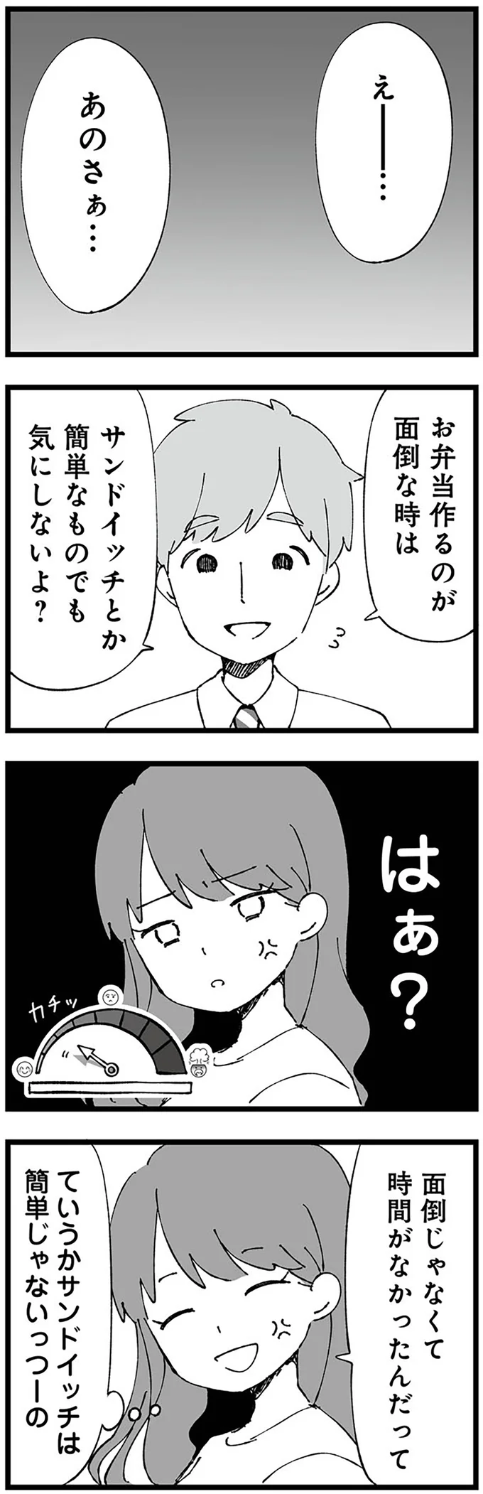 はぁ？