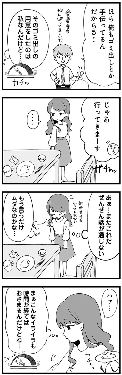 ぜんぜん話が通じない