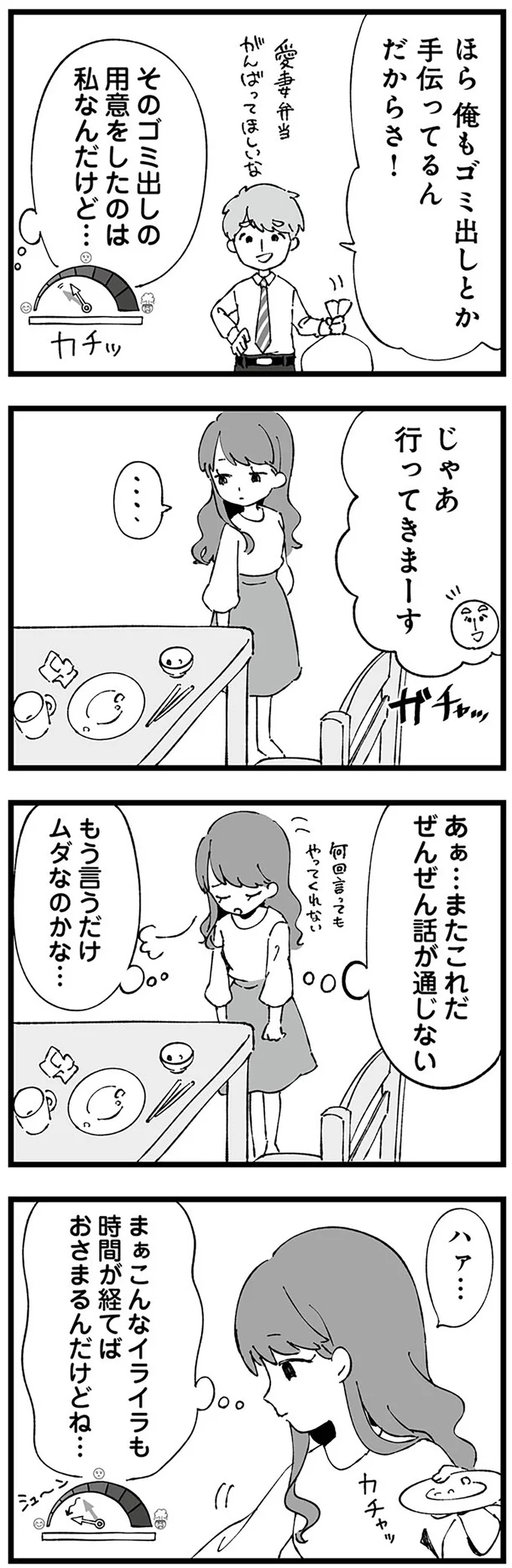 ぜんぜん話が通じない