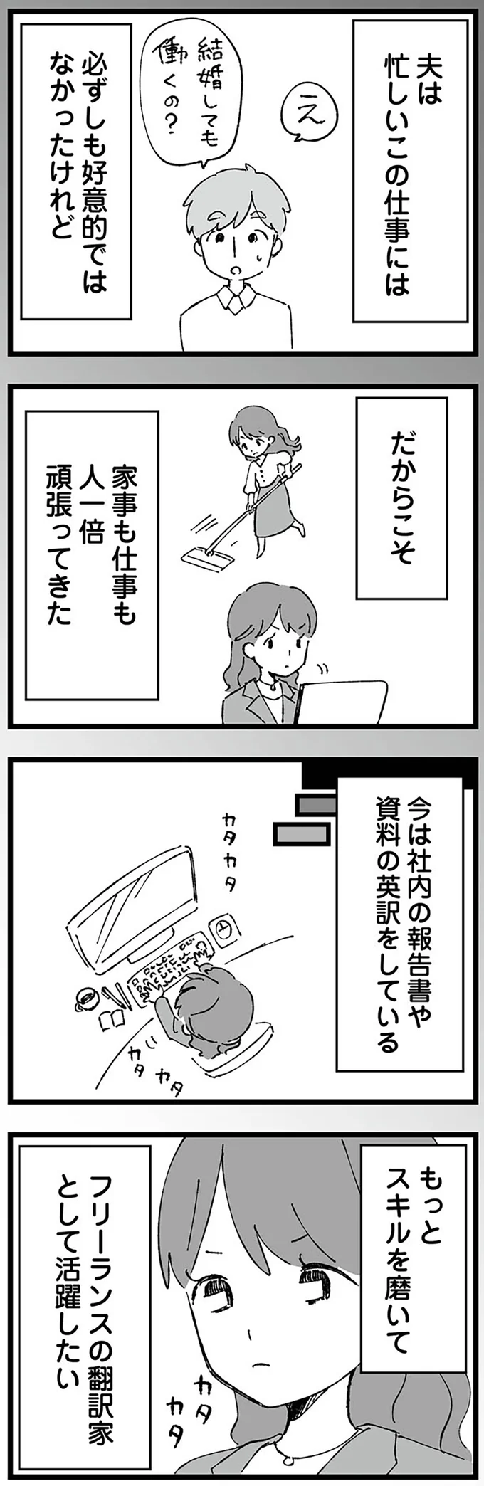 『離婚メーター-”自称”愛妻家な夫がヤバすぎる』より