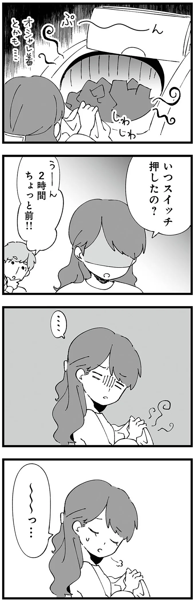 『離婚メーター-”自称”愛妻家な夫がヤバすぎる』より