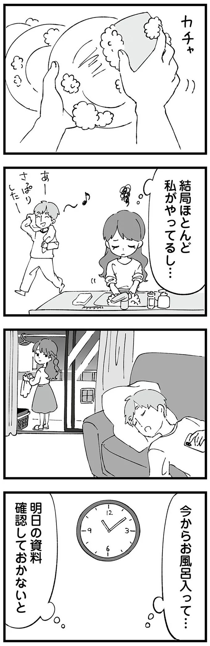 『離婚メーター-”自称”愛妻家な夫がヤバすぎる』より