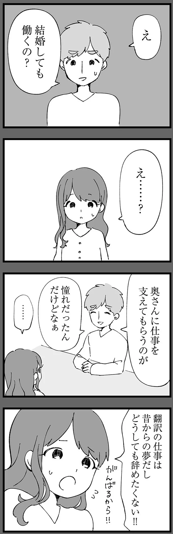 『離婚メーター-”自称”愛妻家な夫がヤバすぎる』より
