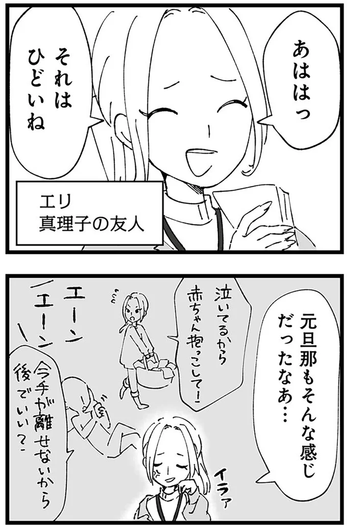 『離婚メーター-”自称”愛妻家な夫がヤバすぎる』より