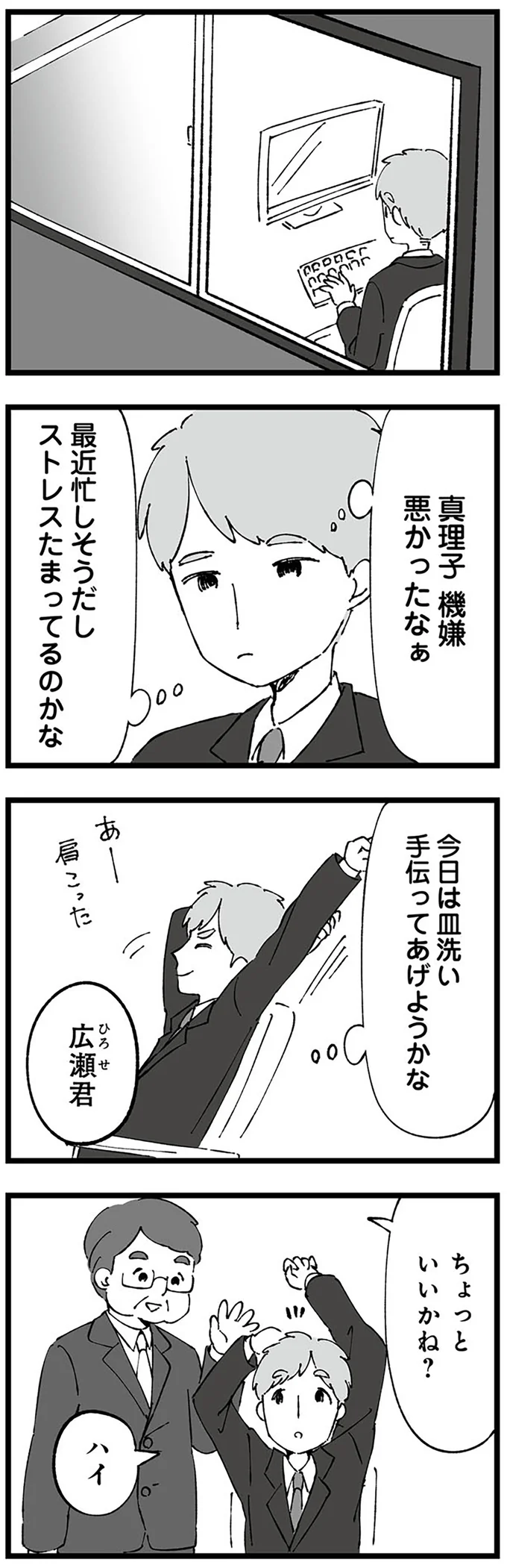 『離婚メーター-”自称”愛妻家な夫がヤバすぎる』より