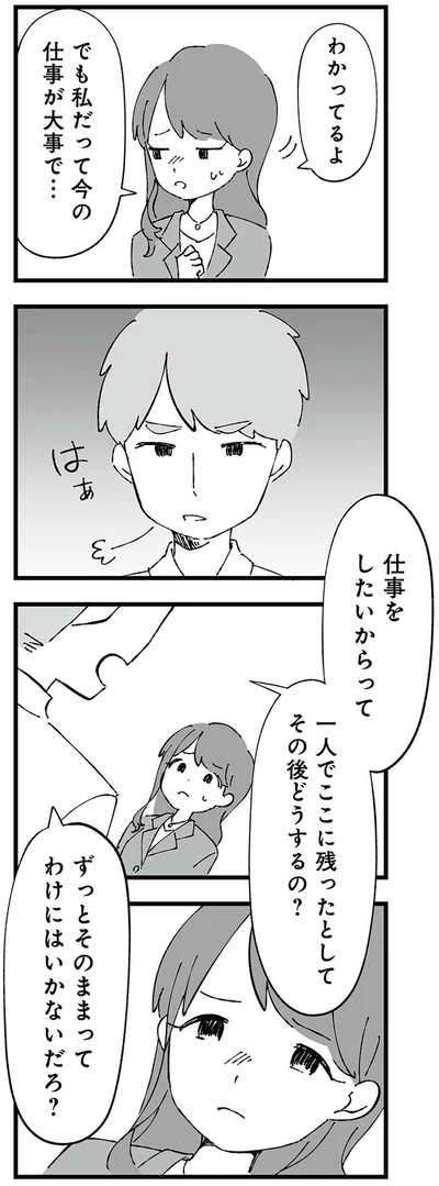 『離婚メーター-”自称”愛妻家な夫がヤバすぎる』より