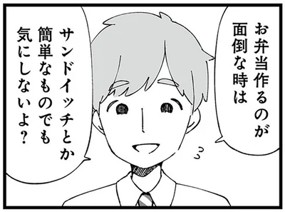 「サンドイッチとか簡単なものでもいいよ？」朝、家事丸投げ夫が弁当を要求…はあ？／離婚メーター（1）