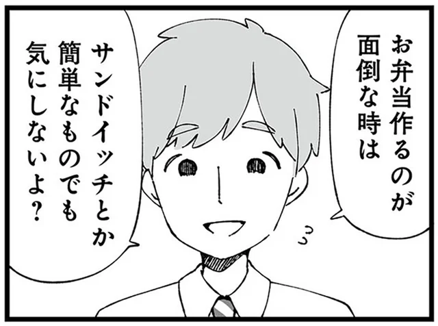 「サンドイッチとか簡単なものでもいいよ？」朝、家事丸投げ夫が弁当を要求…はあ？／離婚メーター（1）