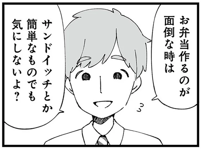 「サンドイッチとか簡単なものでもいいよ？」朝、家事丸投げ夫が弁当を要求…はあ？／離婚メーター（1）