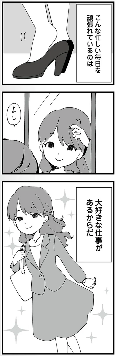 大好きな仕事があるから