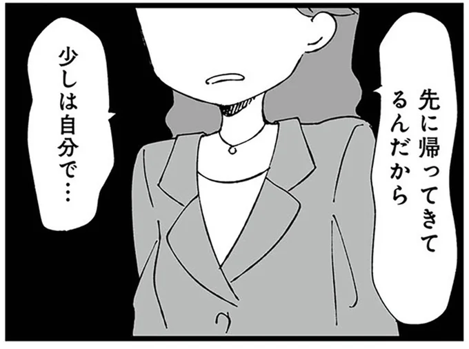 少しは自分で…