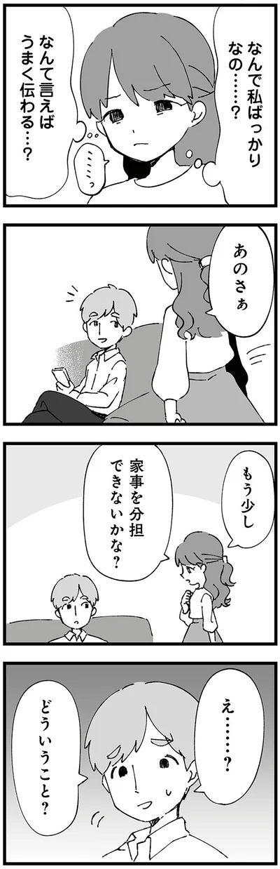 家事を分担できないかな？