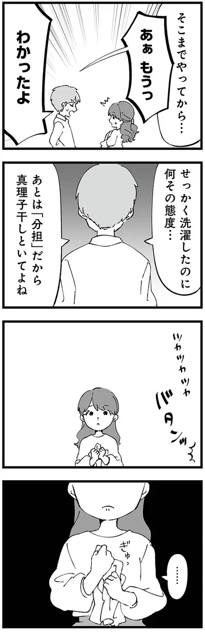 あとは「分担」だから