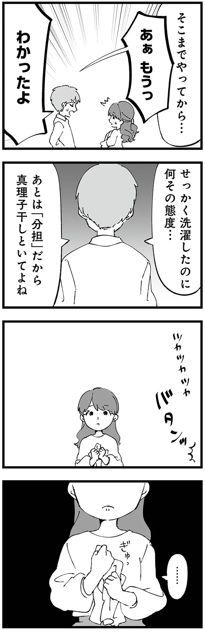 あとは「分担」だから