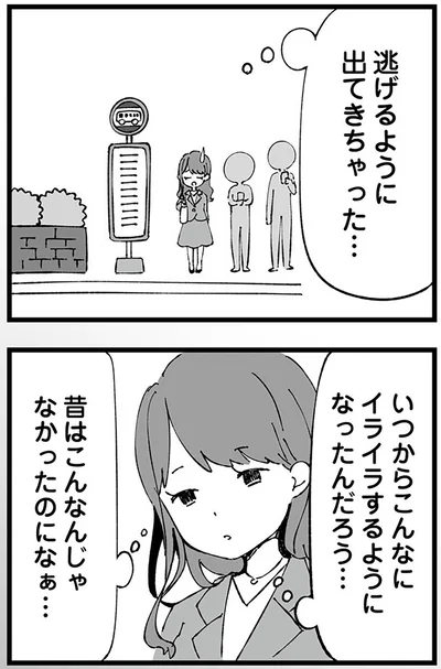 逃げるように出てきちゃった…
