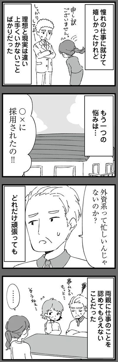 外資系って忙しいんじゃないのか？