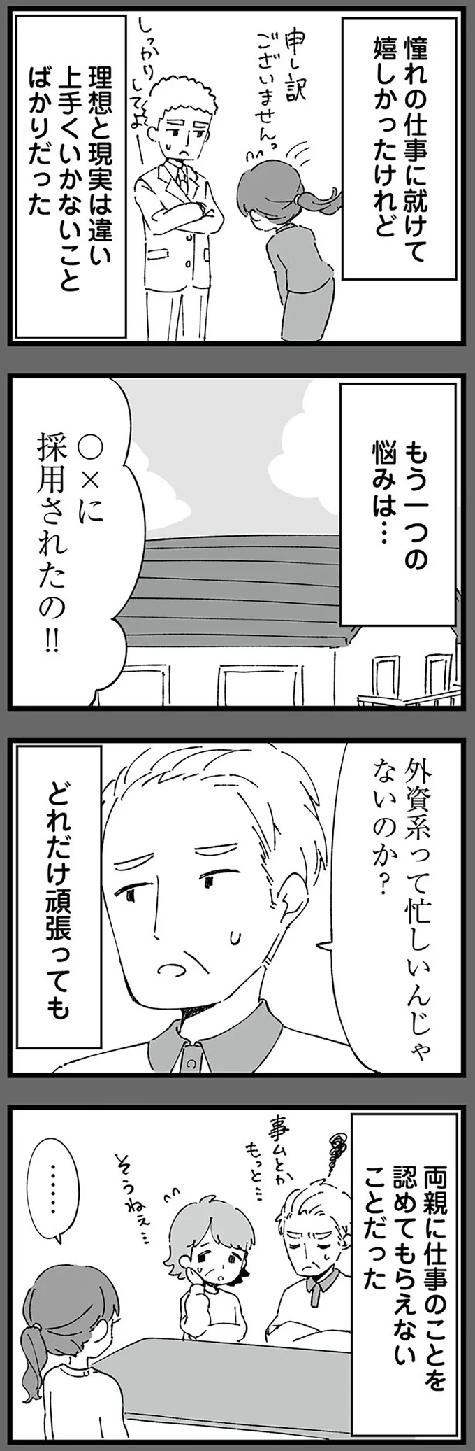 外資系って忙しいんじゃないのか?