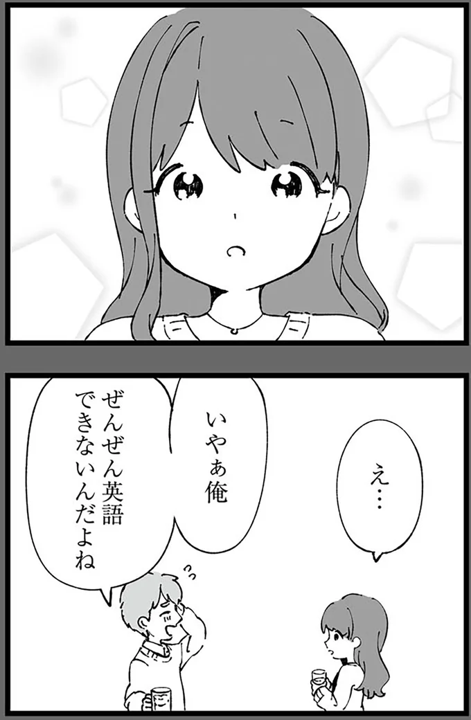ぜんぜん英語できないんだよね