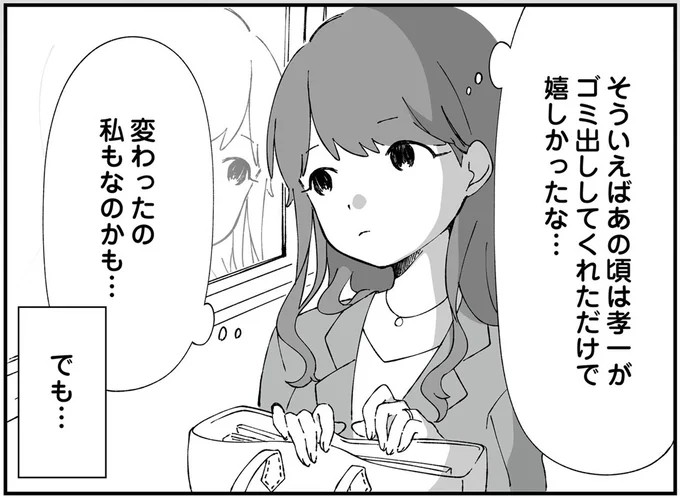 変わったの私もなのかも…