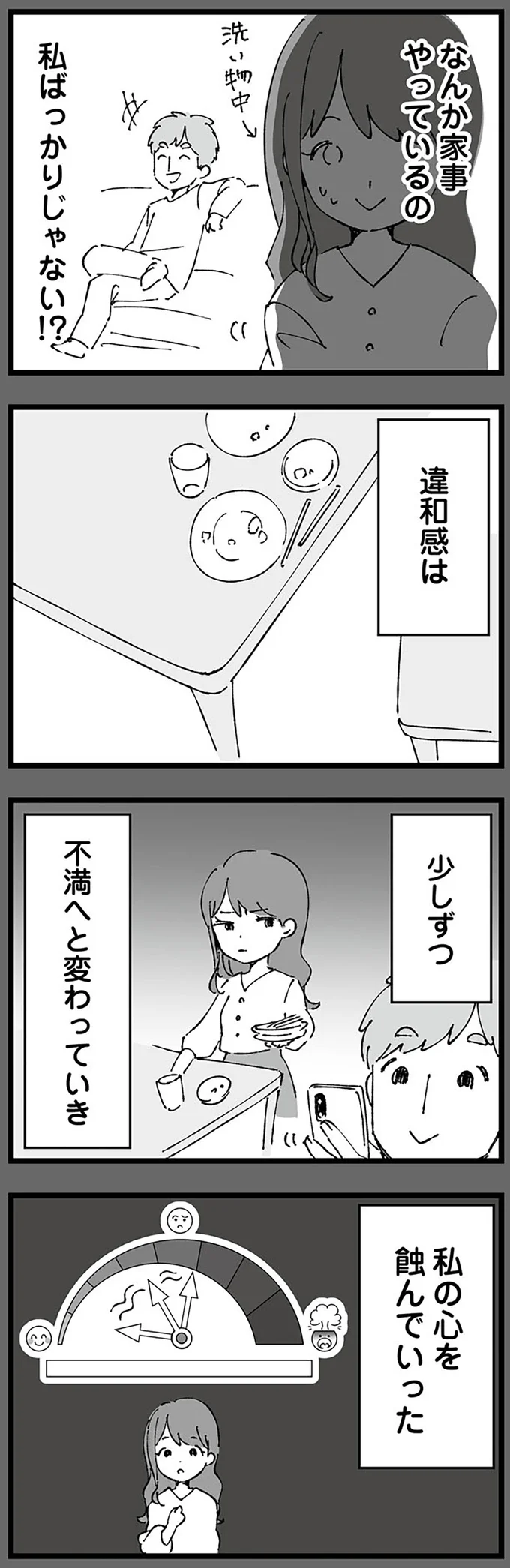 不満へと変わっていき