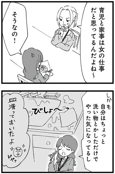 女の仕事だと思ってるんだよね～
