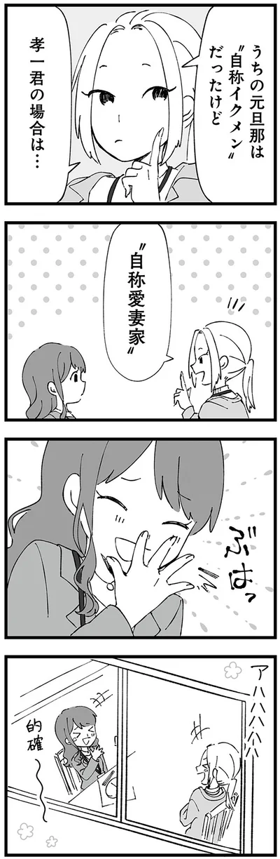 自称イクメンだったけど